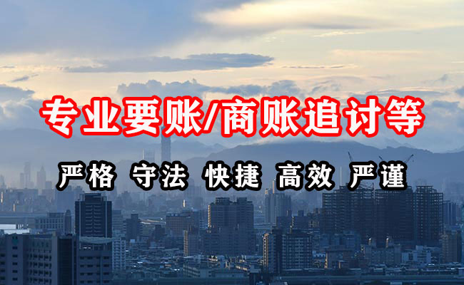 即墨收账公司